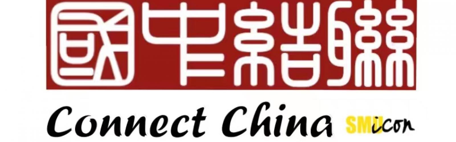 SMU Connect China Cover